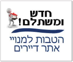 מועדון ההטבות למנויי אתר דיירים